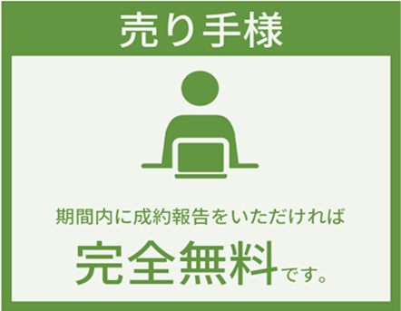 ポタリオの料金案内売り手